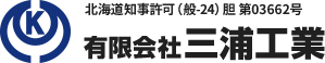 有限会社三浦工業